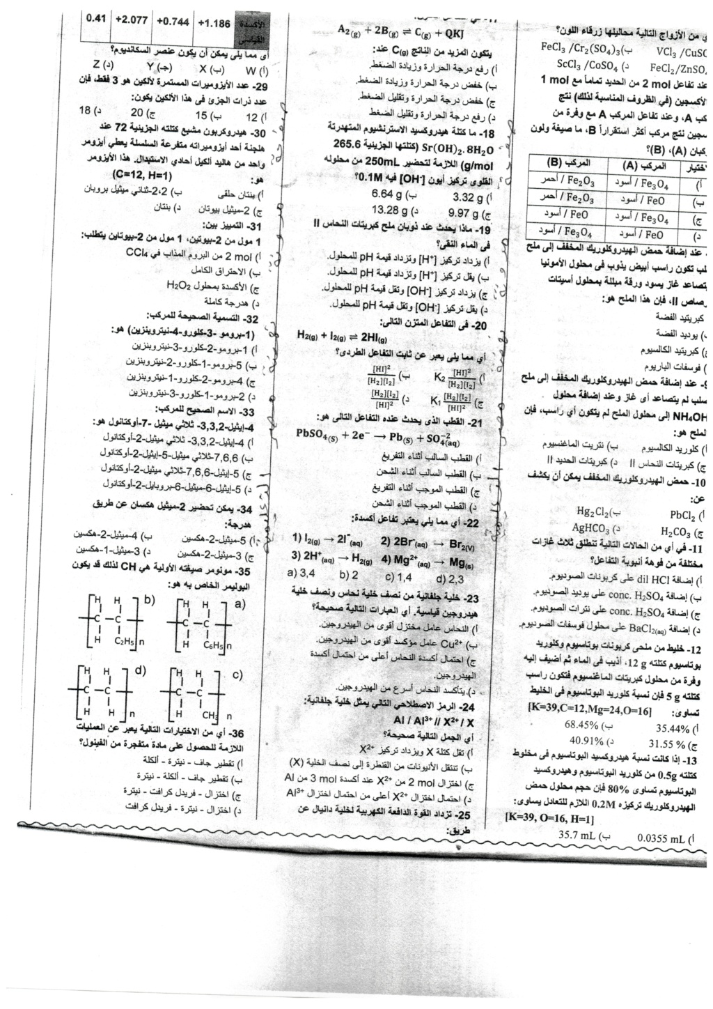 روشتة التفوق من الجمهورية التعليمية في الكيمياء للثانوية العامة عدد 21-6-2023 225