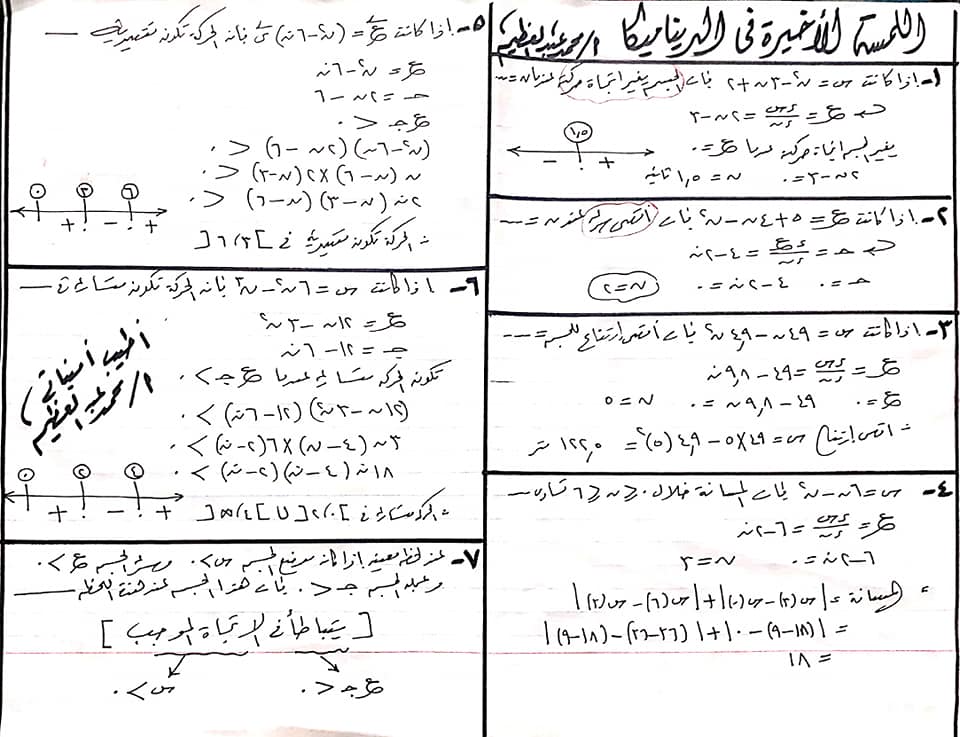 50 سؤال فى الديناميكا للثانوية العامة 2021 22558310