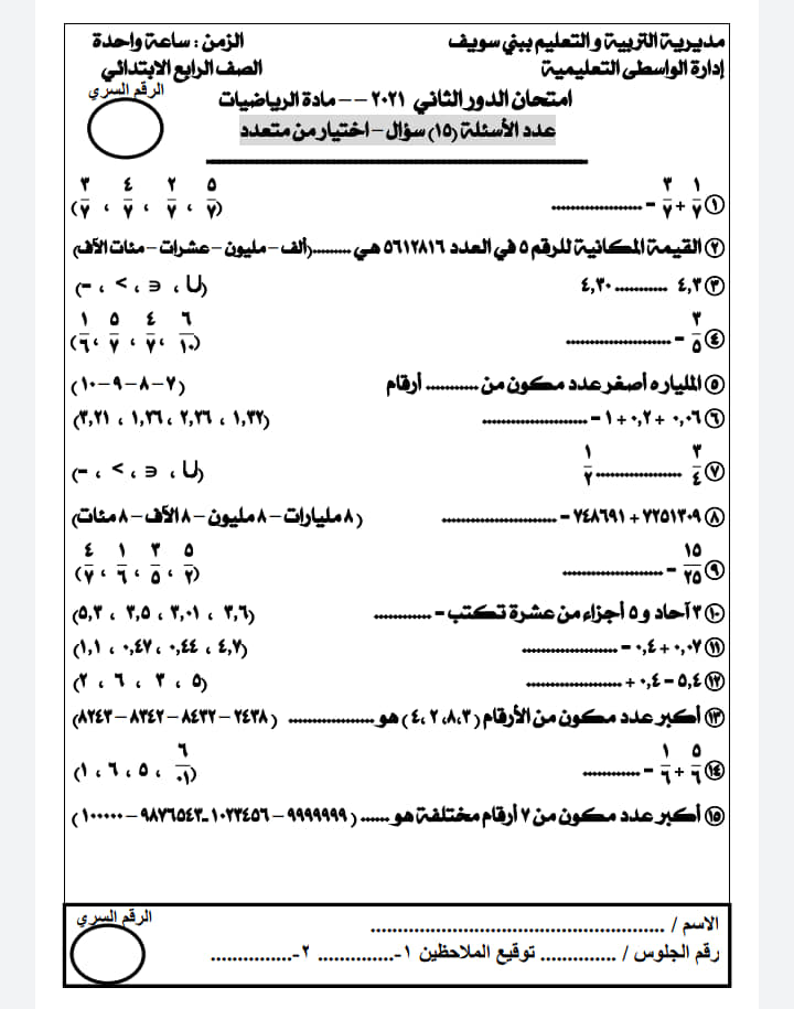 امتحانات الدور الثاني 2021 23027110