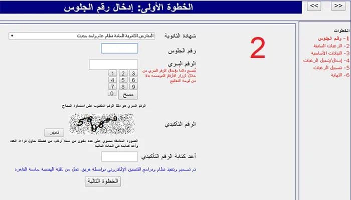 الرابط الرسمى لموقع التنسيق الخاص يالقبول بالجامعات 2022 و خطوات التنسيق القبول و الكليات التى تتبع مربعك الجغرافى 23912610