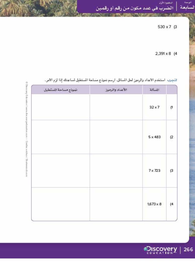 صفحات من كتاب المدرسة رياضيات و شكاوى من صياغة بعض العمليات على الأعداد من اليمين لليسار و أخرى من اليسار لليمين 24249012