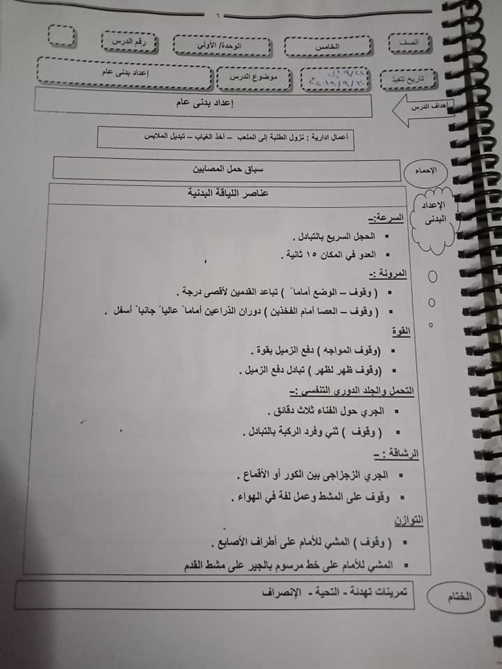 تحضير تربية رياضية 2022 من التوجيه لفرق ابتدائي 24532111