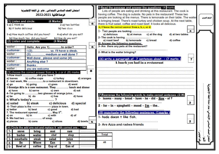 امتحان على الوحدة الاولى والتانية والثالثة الصف السادس 24568910