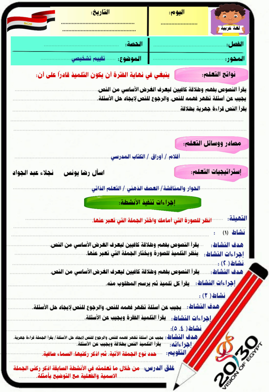  تحضير لغة عربية الصف الخامس ترم اول 2023 245810