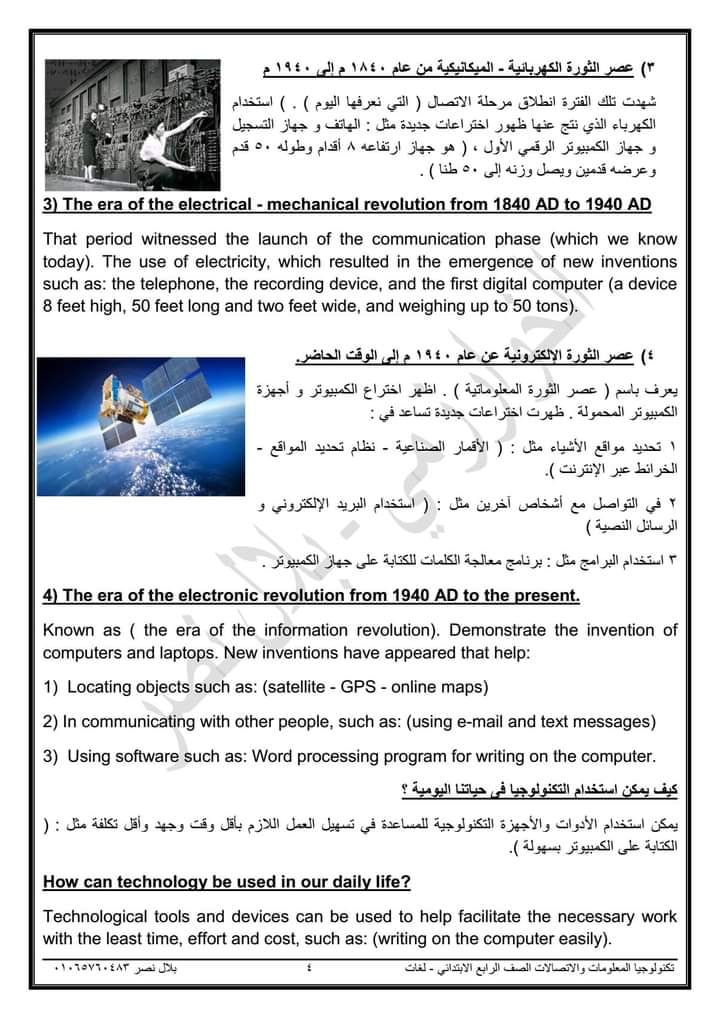 شرح مادة تكنولوجيا المعلمومات للصف الرابع الإبتدائي 2022 لغات 24601510