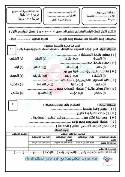 نموذج مقترح لامتحان العربي والدراسات المنهج الجديد  الصف الرابع 2022 24711010