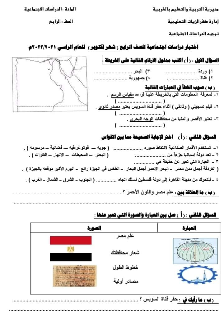 نموذج امتحان لسنة رابعة محافظة الغربية 24753810