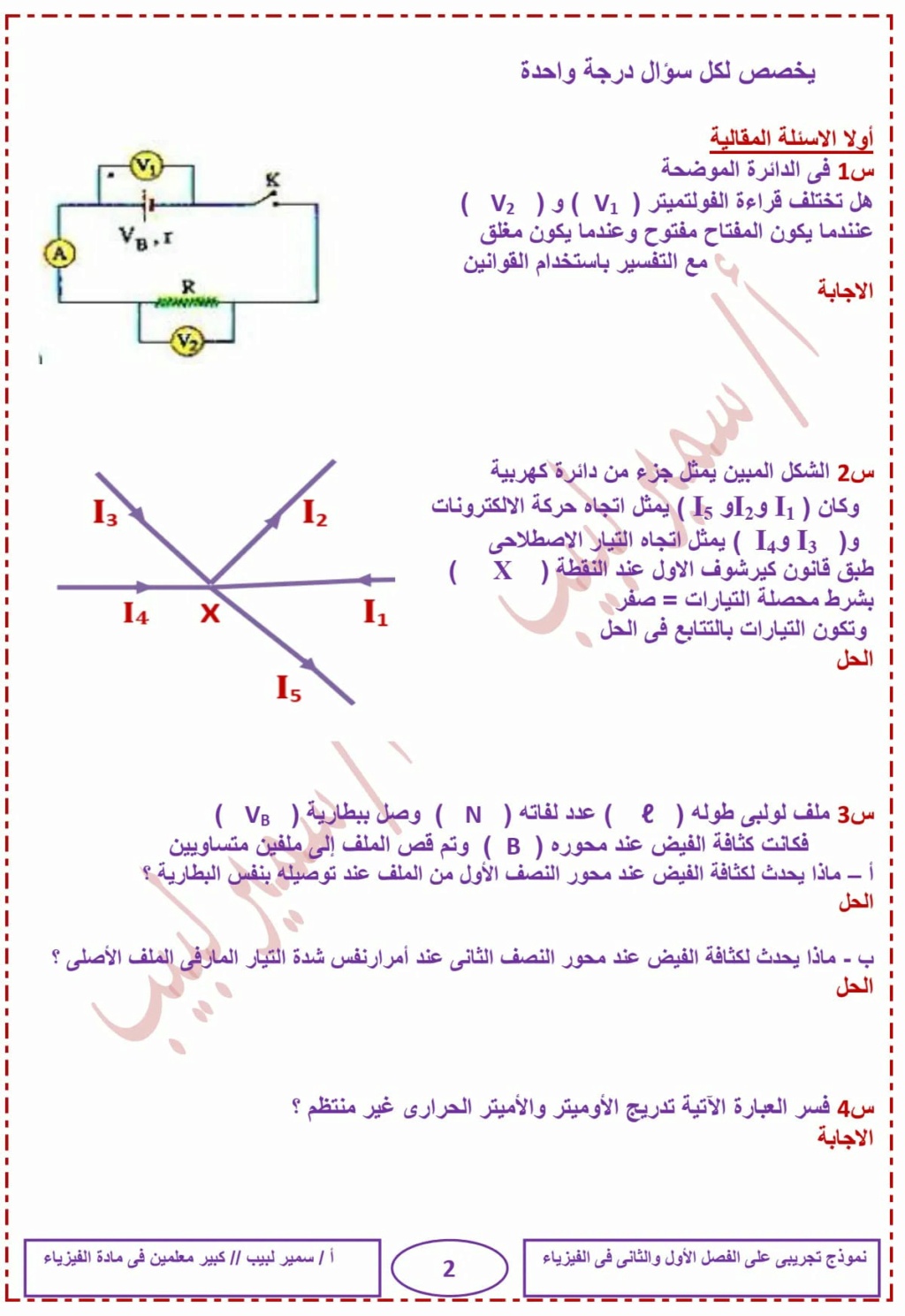 4 امتحانات بحلها  تغطي أجزاء منهج الفيزياء  الثانوية العامة 2023  بنظام البابل شيت 25310