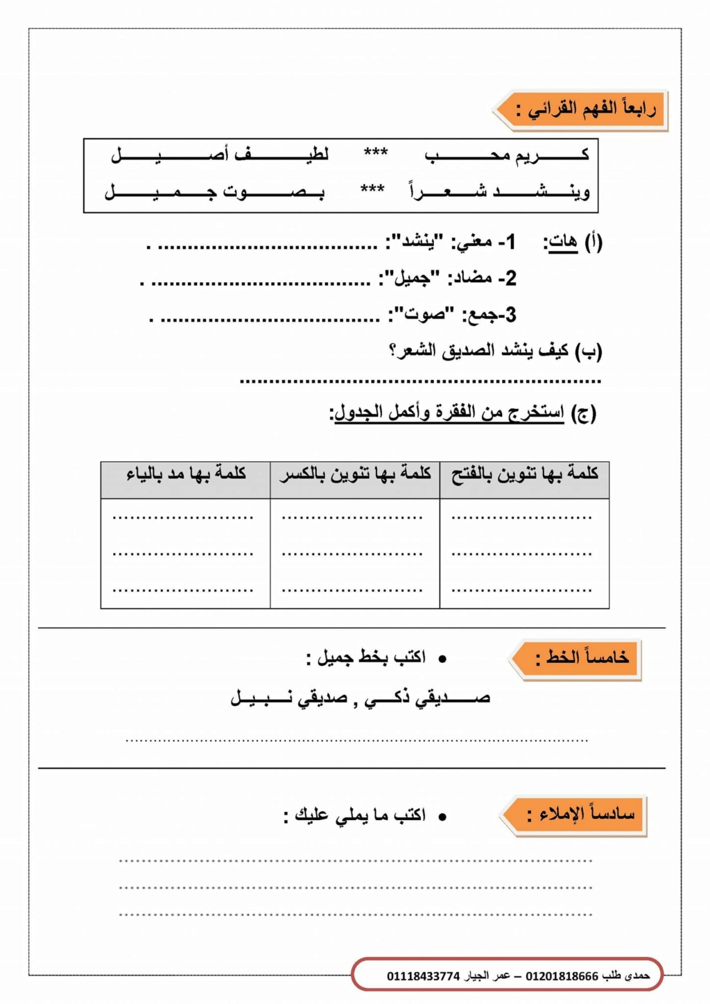تقييمات للصف الثاني2022 لغة عربية 25834310