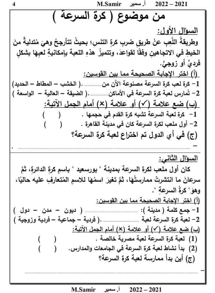 نماذج امتحانات لغة عربية للصف الرابع 2022 26082910