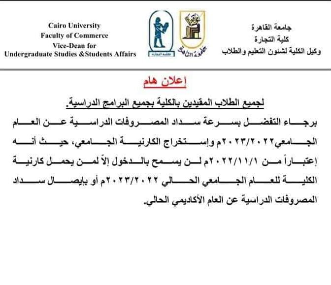 جامعة القاهرة: ممنوع دخول الطلاب غير حاملي الكارنيه أو إيصال سداد المصروفات اعتبارا من 1 نوفمبر 2612