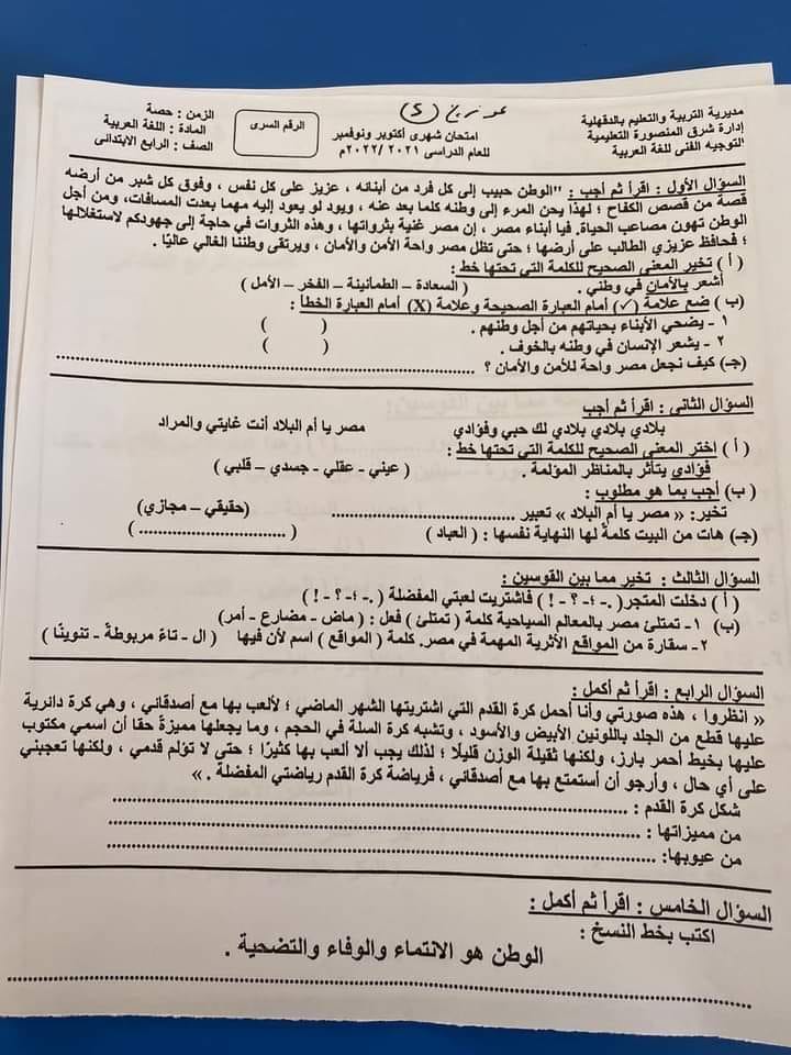 امتحانات لغة عربية و تربية إسلامية لشهر ديسمبر 2021  الفعلي للصف الرابع  لمحافظات امتحنت اليوم   26392010
