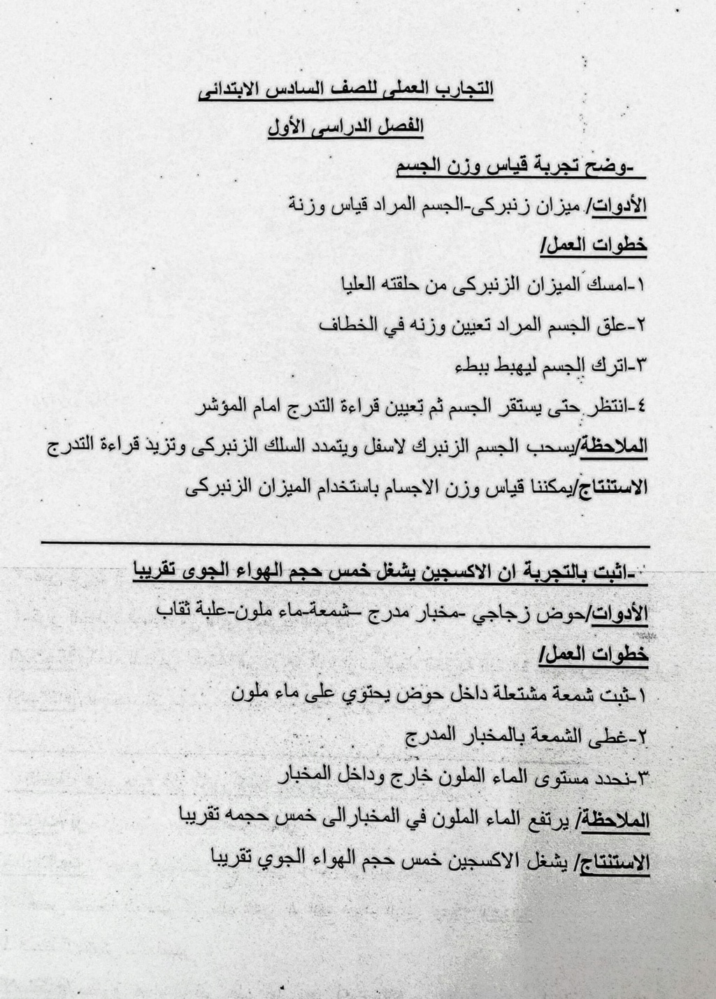 عملى علوم   الصف السادس الإبتدائي ترم أول2022 " التجارب العملية" 26570311