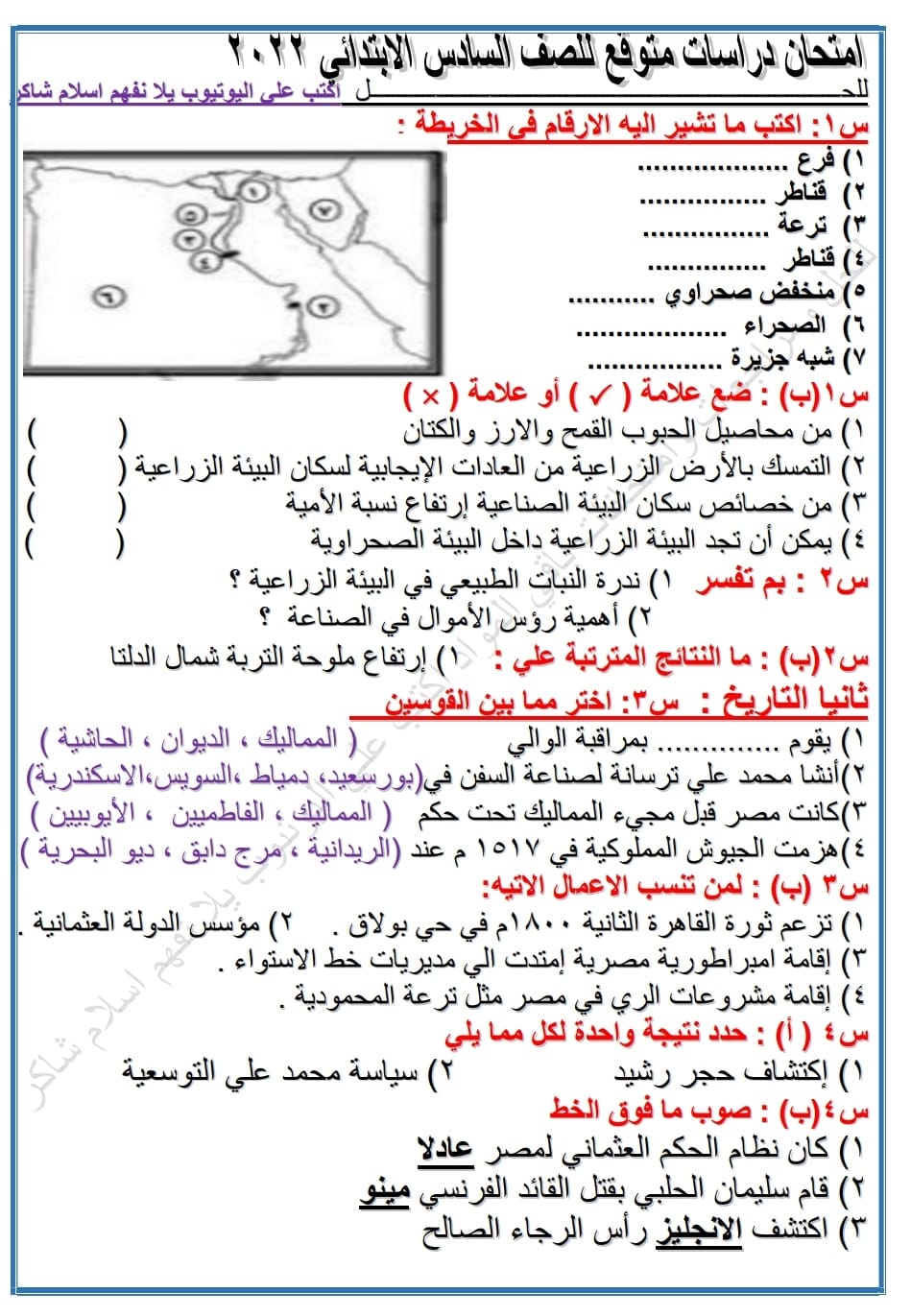 امتحان رياضيات ودا امتحان دراسات للصف السادس الابتدائي 2022مع الأسئلة الحديثة والاجابات 27109010