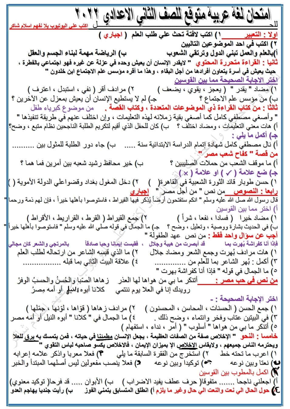  امتحان اللغة العربية المتوقع  للصف الثاني الاعدادي 2022 والحل 27158410