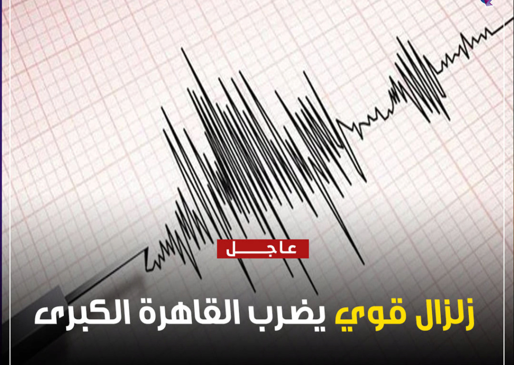 عاجل - زلزال قوي يضرب القاهرة الكبرى 27175910