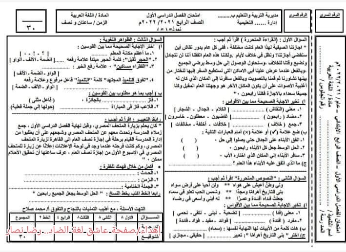 شكل ورقة امتحان اللغة العربية للصف الرابع 2022 27184910