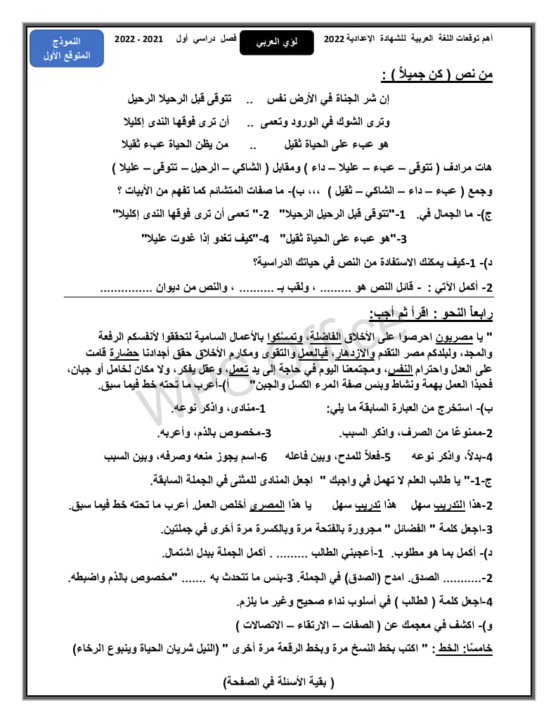 امتحان نموذجي لغة عربية  للشهادة الإعدادية متوقع ترم أول2022لكل المحافظات 27271910