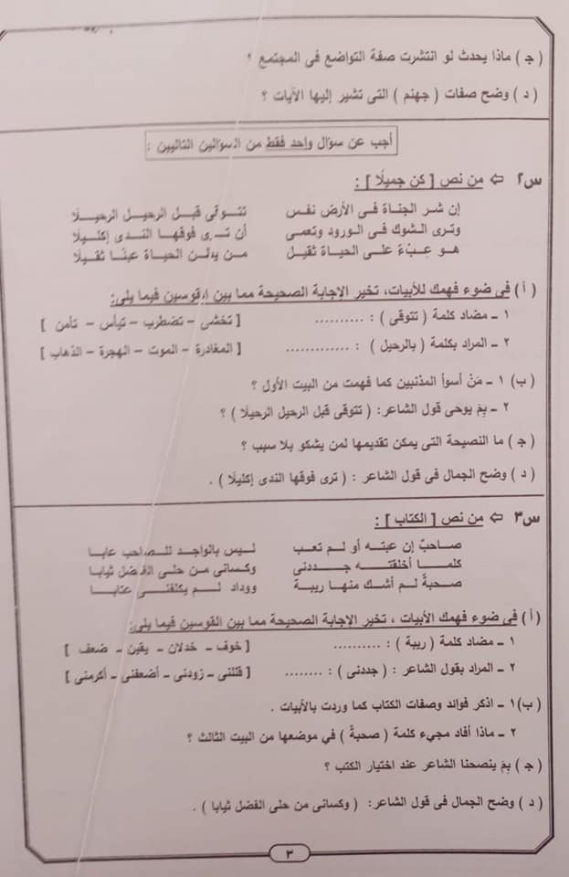 شكاوى من صعوبة امتحان اللغة العربية بالشهادة الإعدادية في الجيزة"  خصوصًا النحو" 27280211