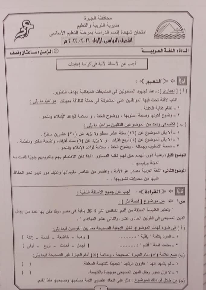 شكاوى من صعوبة امتحان اللغة العربية بالشهادة الإعدادية في الجيزة"  خصوصًا النحو" 27287810
