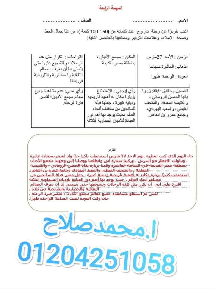 المهام الأدائية للصف الرابع ترم ثاني 2022  لغة عربية      	 27831710