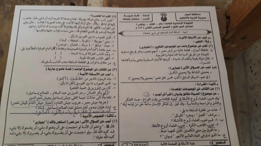 إجابة امتحان اللغة العربية لمحافظة أسوان ترم ثاني 2022 للشهادة الإعدادية 28015210