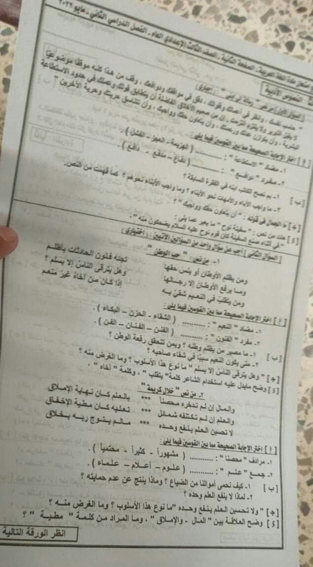 إجابة امتحان اللغة العربية لمحافظة دمياط ترم ثاني 2022 للشهادة الإعدادية 28022410