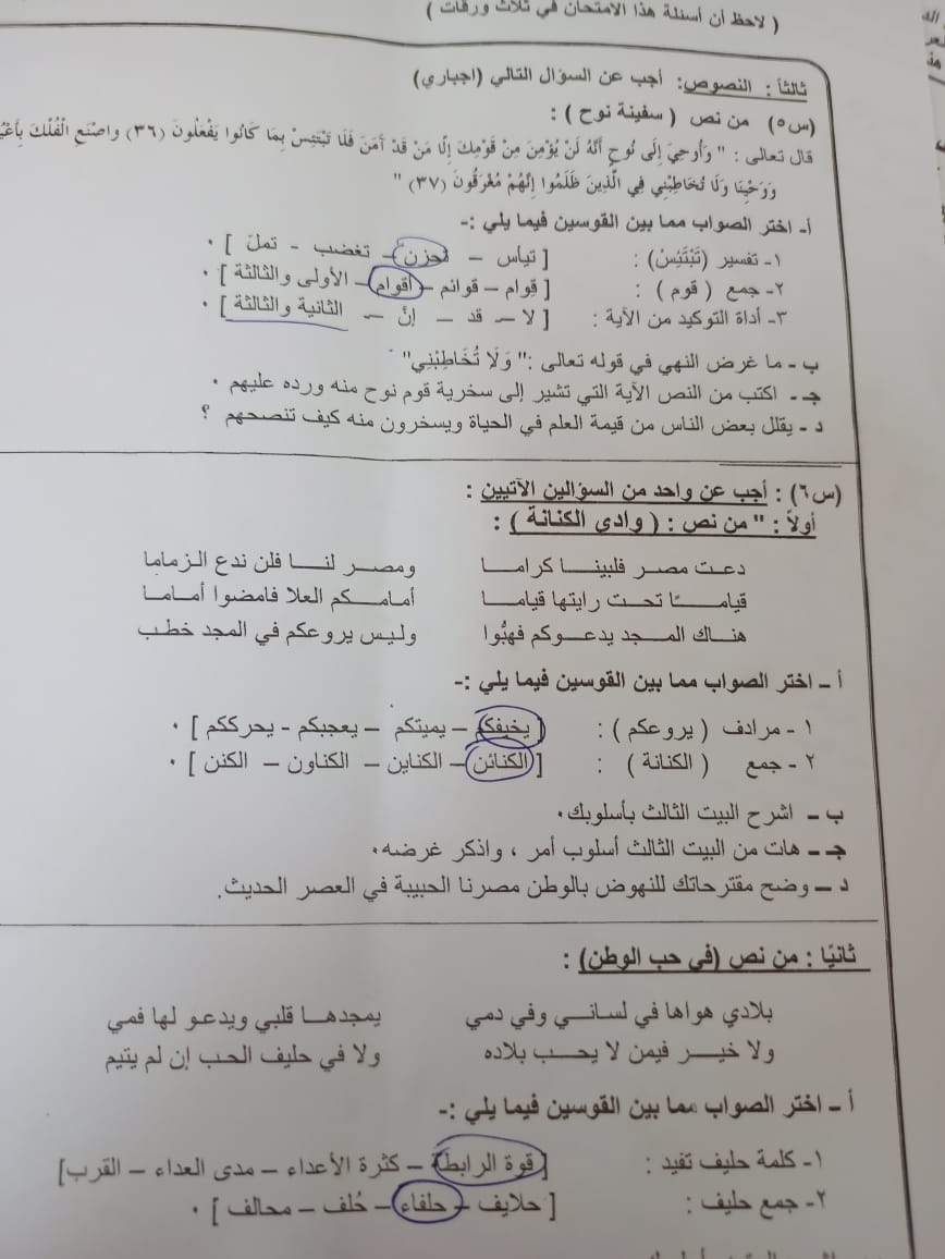    امتحان اللغة العربية كفر الشيخ بالإجابات  الشهادة الإعدادية أخر العام 2022     28030110