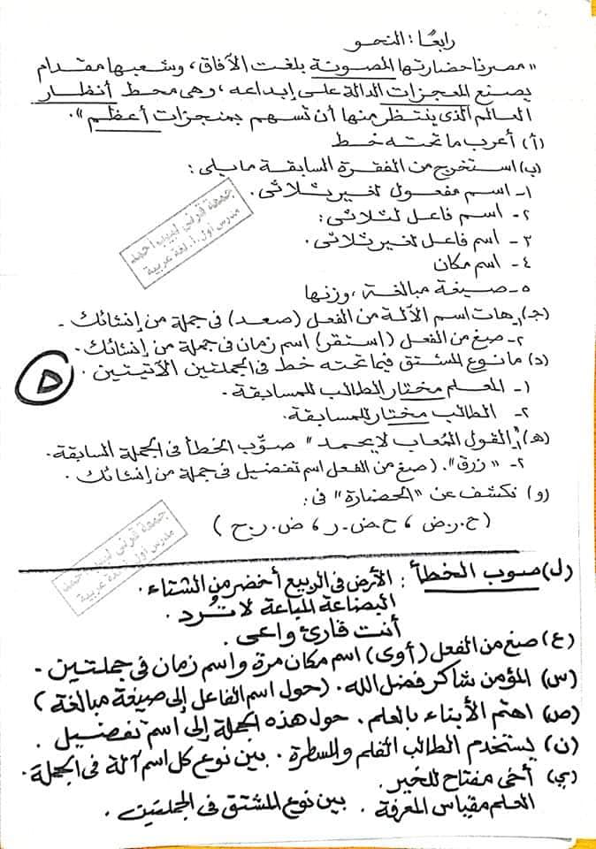 تمتحان لغة عربية متوقع كل الفروع بالإجابات  للشهادة الإعدادية ترم ثاني 2022 أستاذ / جمعة قرني قنديل 28033010