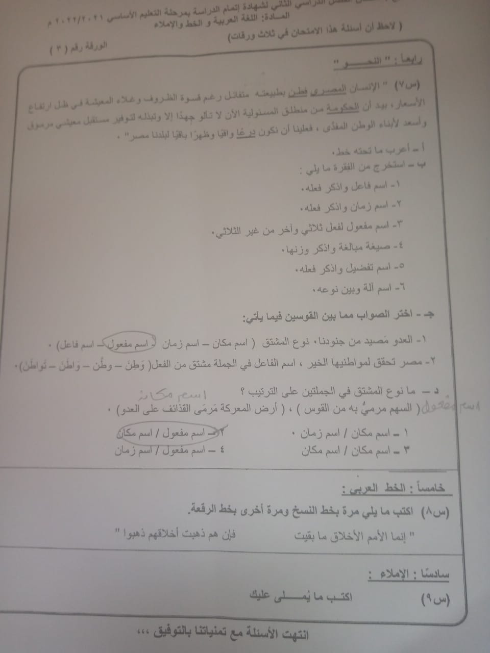    امتحان اللغة العربية كفر الشيخ بالإجابات  الشهادة الإعدادية أخر العام 2022     28072111