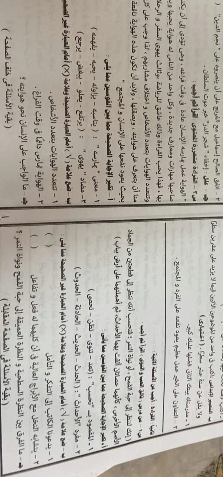امتحانات الشهادة  الإعدادية لمحافظات  القاهرة -  الغربية -  المنوفية ترم ثاني 2022 28095910