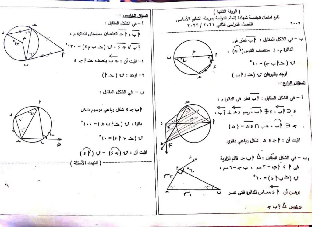 امتحان هندسة البحر الأحمر و البحيرة عربي و لغات بالإجابات  الشهادة الإعدادية أخر العام 2022     28160810