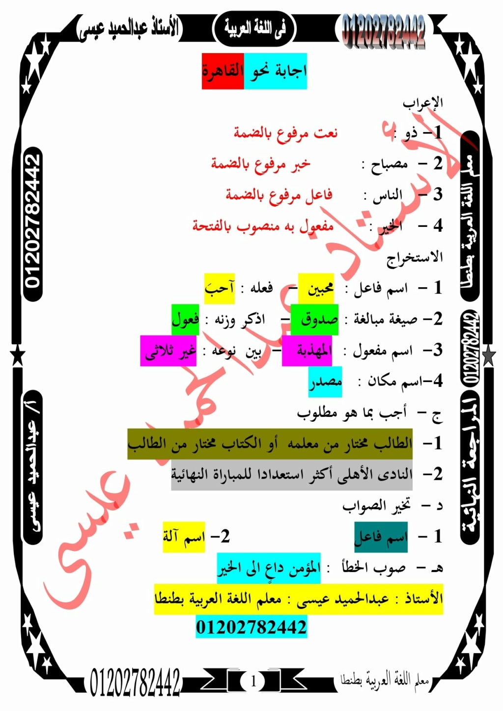 امتحانات الشهادة  الإعدادية لمحافظات  القاهرة -  الغربية -  المنوفية ترم ثاني 2022 28308210