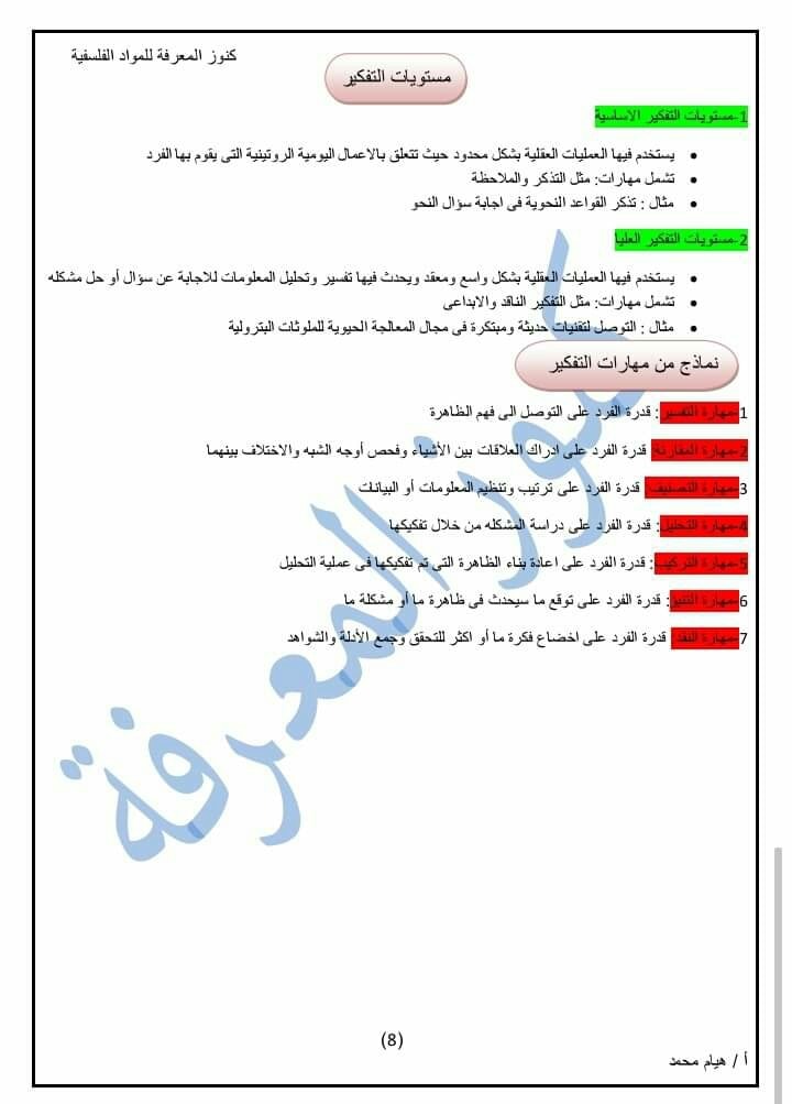 ملخص علم نفس و اجتماع للصف الثاني الثانوي ترم ثاني 2022 28396510