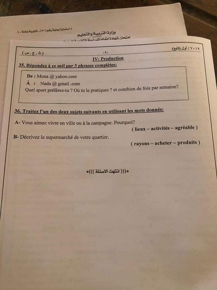 امتحان اللغة الفرنسية للثانوية العامة السودان 2022 28511810