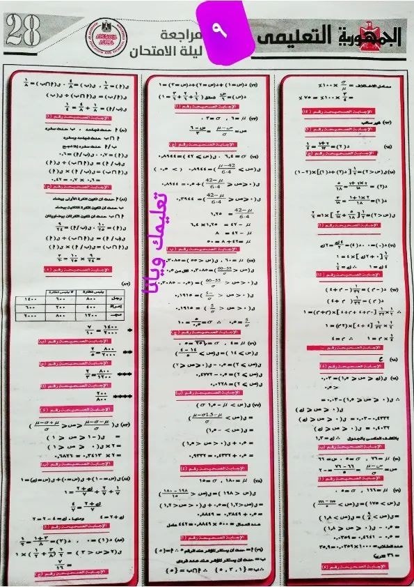 مراجعة الجمهورية  في الإحصاء عربي و لغات للثانوية العامة 2023 " عدد مميز" 28909210