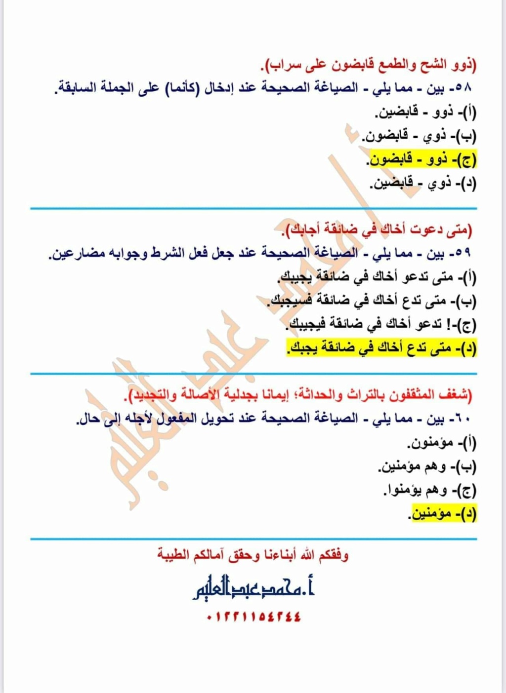 إجابة امتحان اللغة العربية للثانوية العامة 2022 29022610