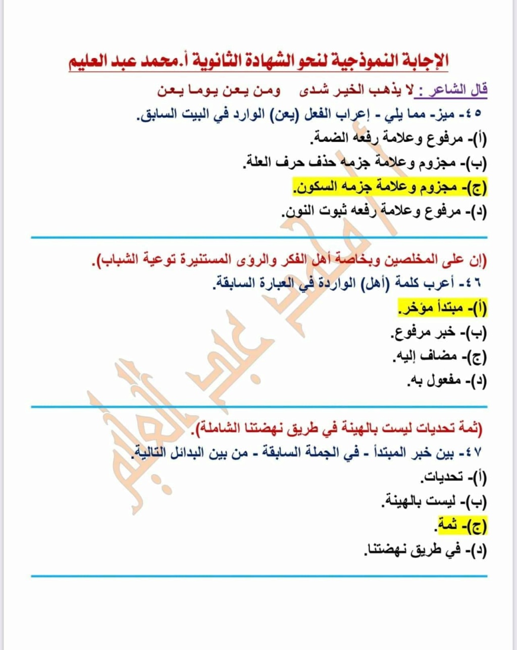 إجابة امتحان اللغة العربية للثانوية العامة 2022 29023310