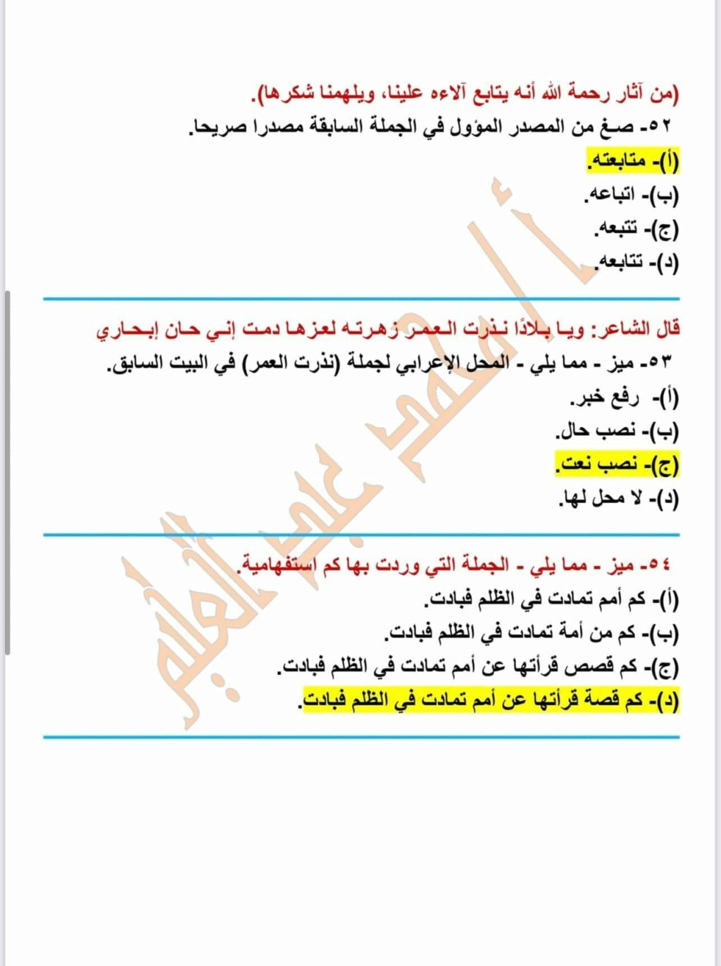 إجابة امتحان اللغة العربية للثانوية العامة 2022 29032010