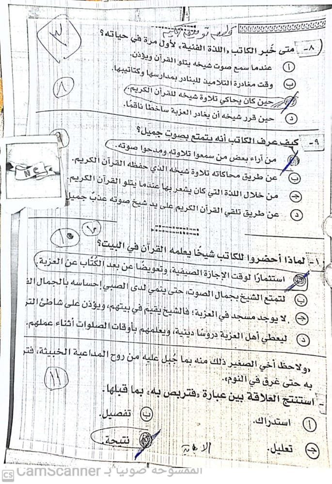 إجابة امتحان اللغة العربية للثانوية العامة 2022 29035210