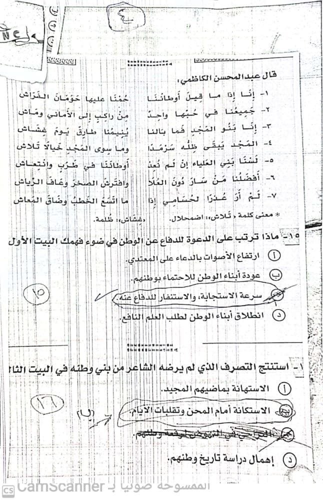 إجابة امتحان اللغة العربية للثانوية العامة 2022 29040810