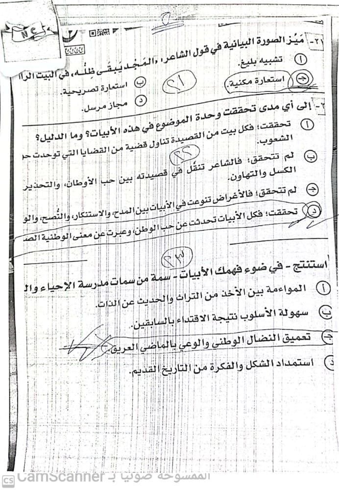 إجابة امتحان اللغة العربية للثانوية العامة 2022 29059110