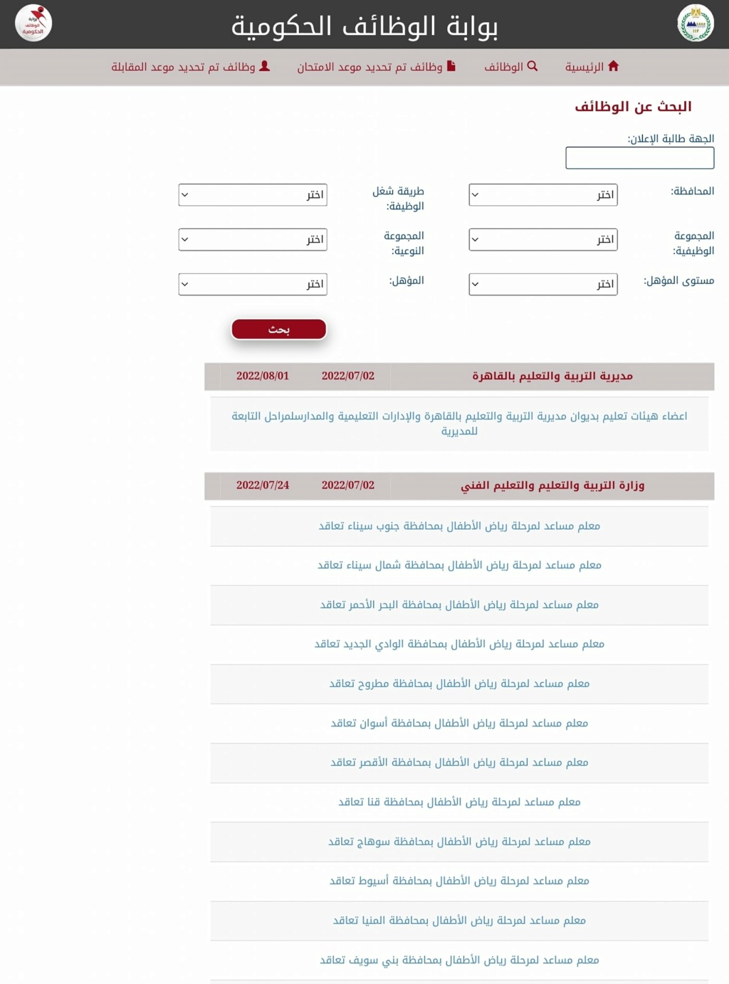 بالصور - لطلاب الشهادة الإعدادية 2022 خطوات ورابط  29149110