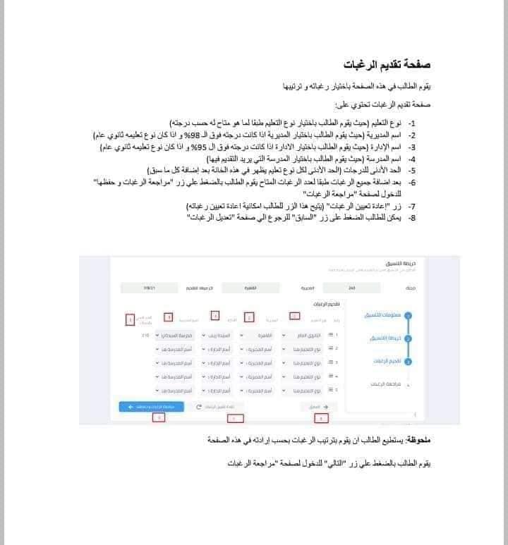 بالصور - لطلاب الشهادة الإعدادية 2022 خطوات ورابط  29188410