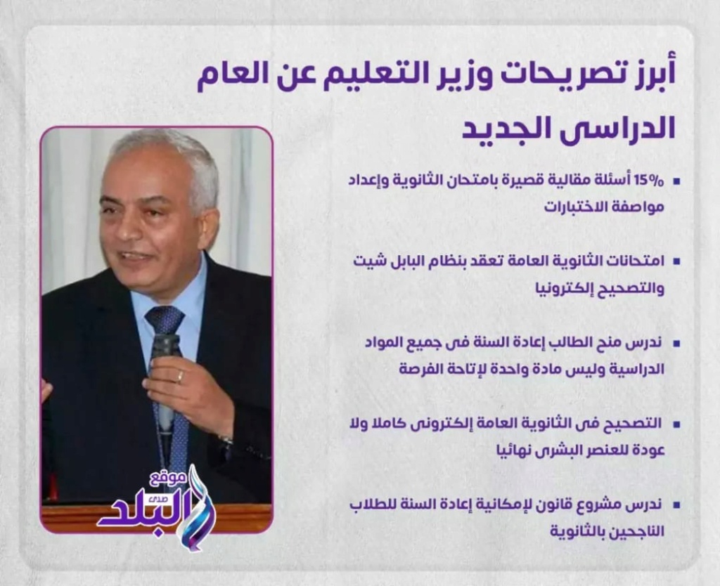 أبرز تصريحات وزير التعليم ف موتمر اليوم 30987610
