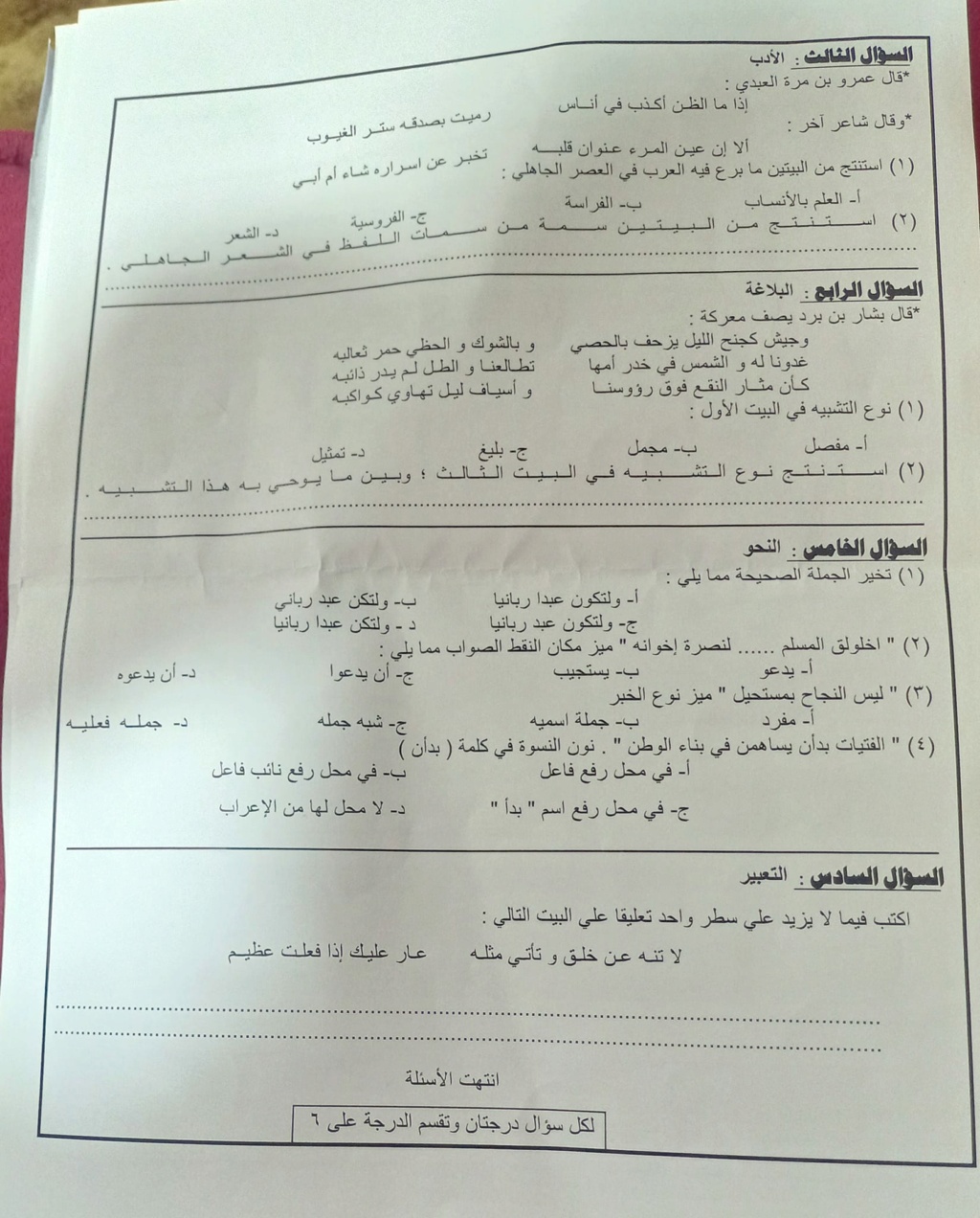 امتحان القاهرة الجديدة لغة عربية  للصف الأول الثانوي  أكتوبر 2022 31149610
