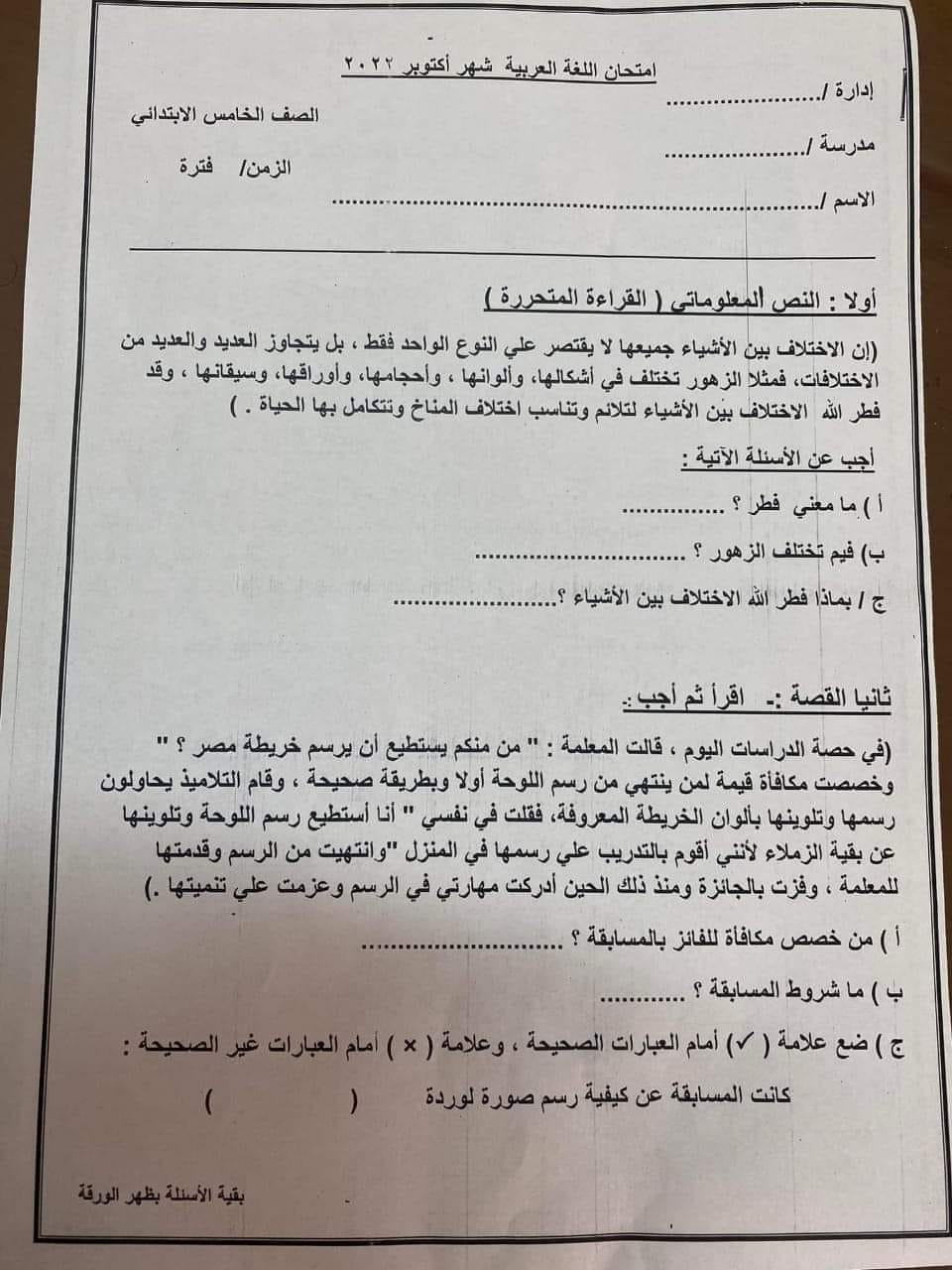 امتحان دمياط لغة عربية للصف الخامس الإبتدائي  أكتوبر 2022 31163710