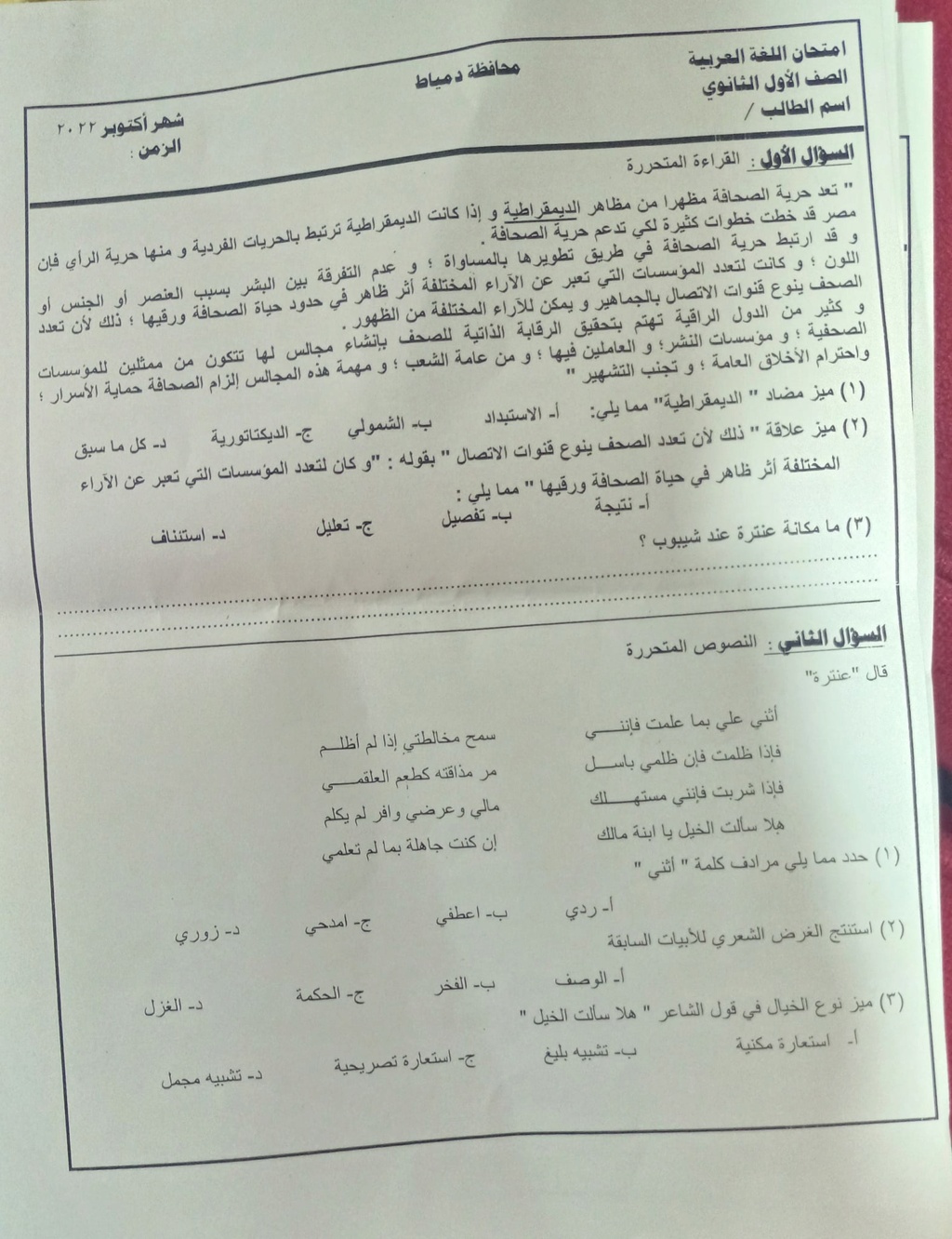 امتحان القاهرة الجديدة لغة عربية  للصف الأول الثانوي  أكتوبر 2022 31189010