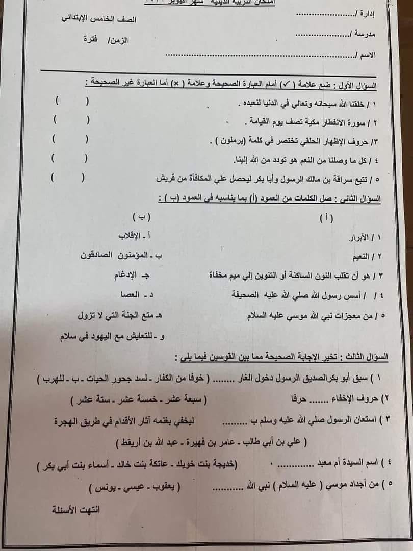  للتدريب امتحانات  لغة عربية  و تربية إسلامية للصف الرابع اليوم لشهر أكتوبر                   31302010