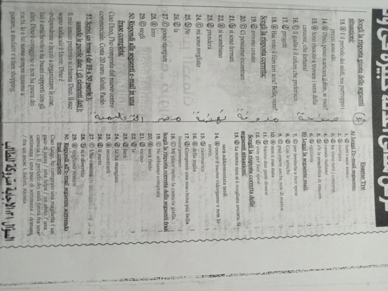 مراجعة الجمهورية لغة إيطالية للثانوية العامة  عدد اليوم 19-6-2023 317